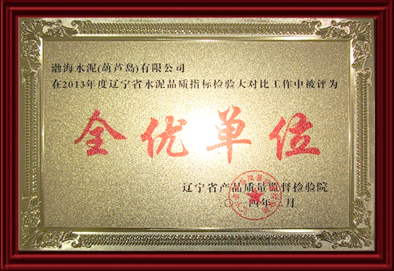 遼寧省水泥品質(zhì)指標大對比全優(yōu)單位
